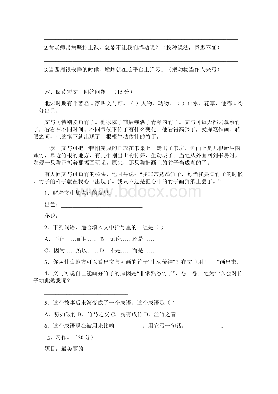 部编版四年级语文上册期末试题及答案汇编八套.docx_第3页