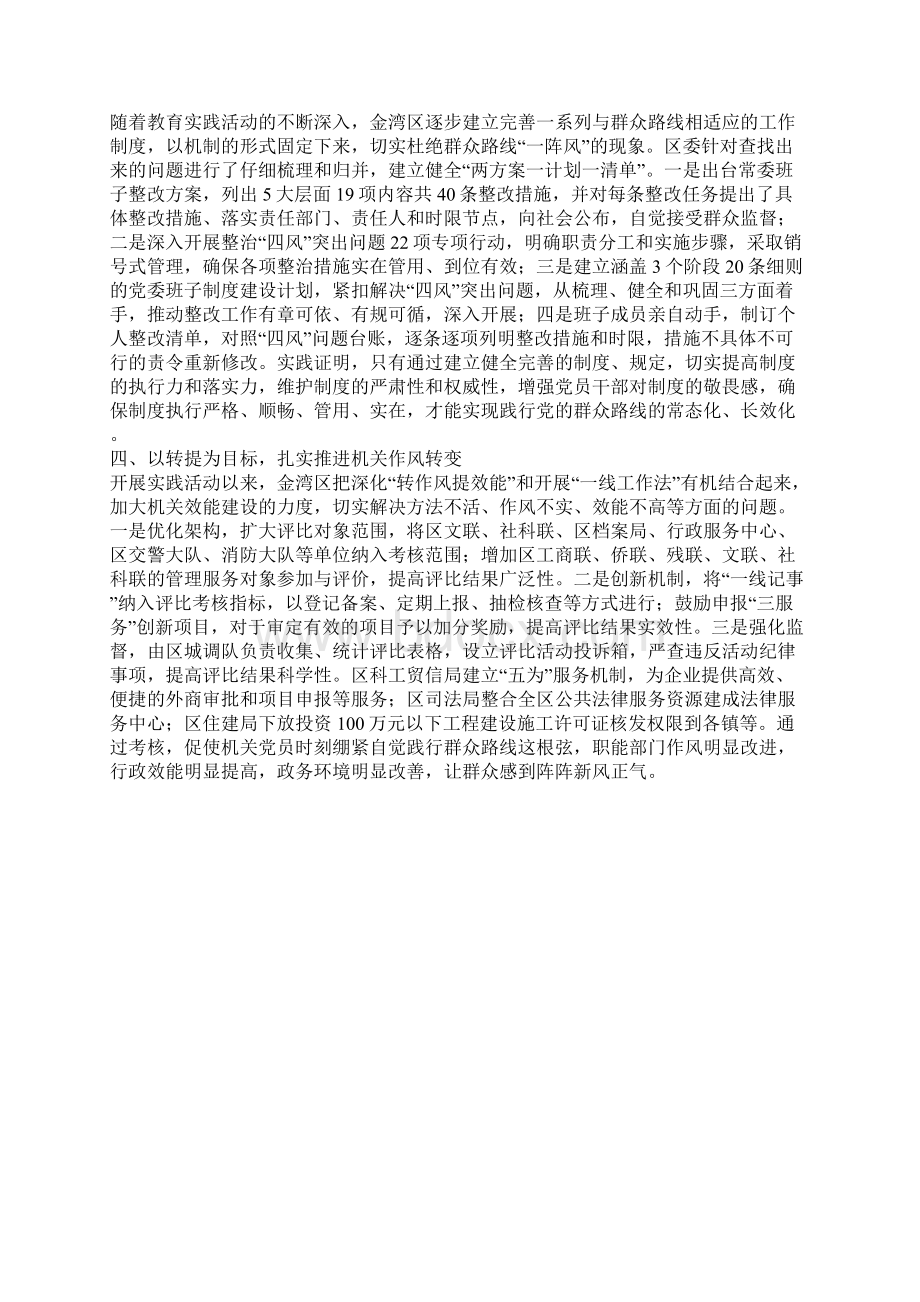 群众路线教育活动整改情况报告2200字范文 仅供参考 精品.docx_第2页