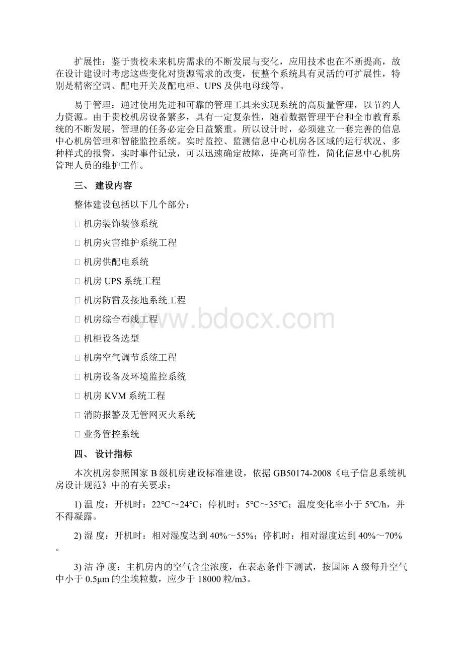 机房设计方案精品文档格式.docx_第2页