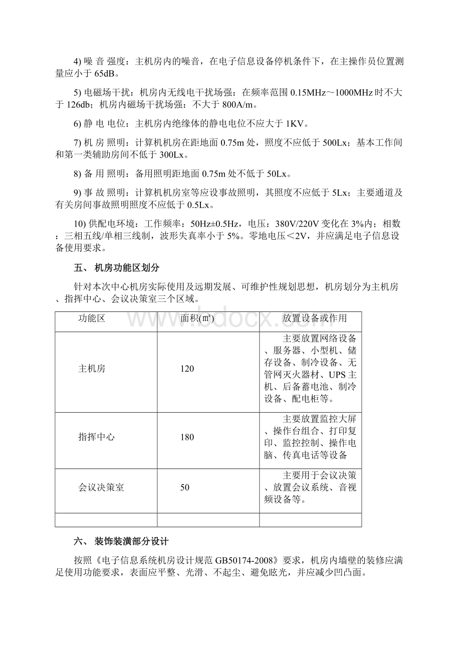 机房设计方案精品文档格式.docx_第3页