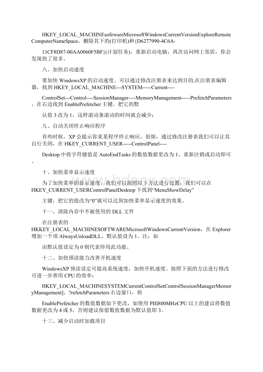 如何精准地从菜鸟级别到FBICIA电脑顶级高手.docx_第3页