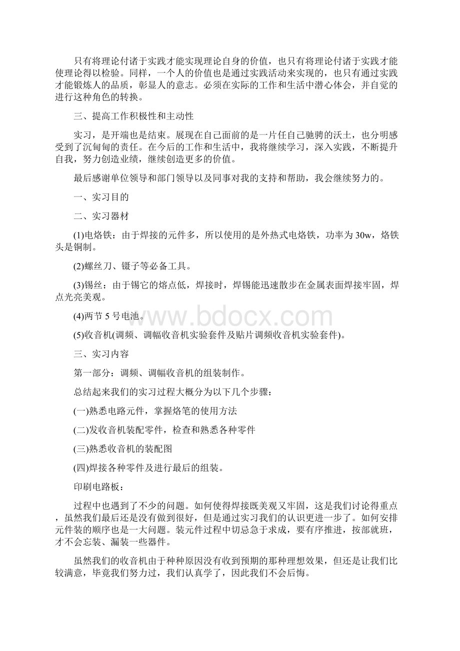 大学生实习报告.docx_第2页