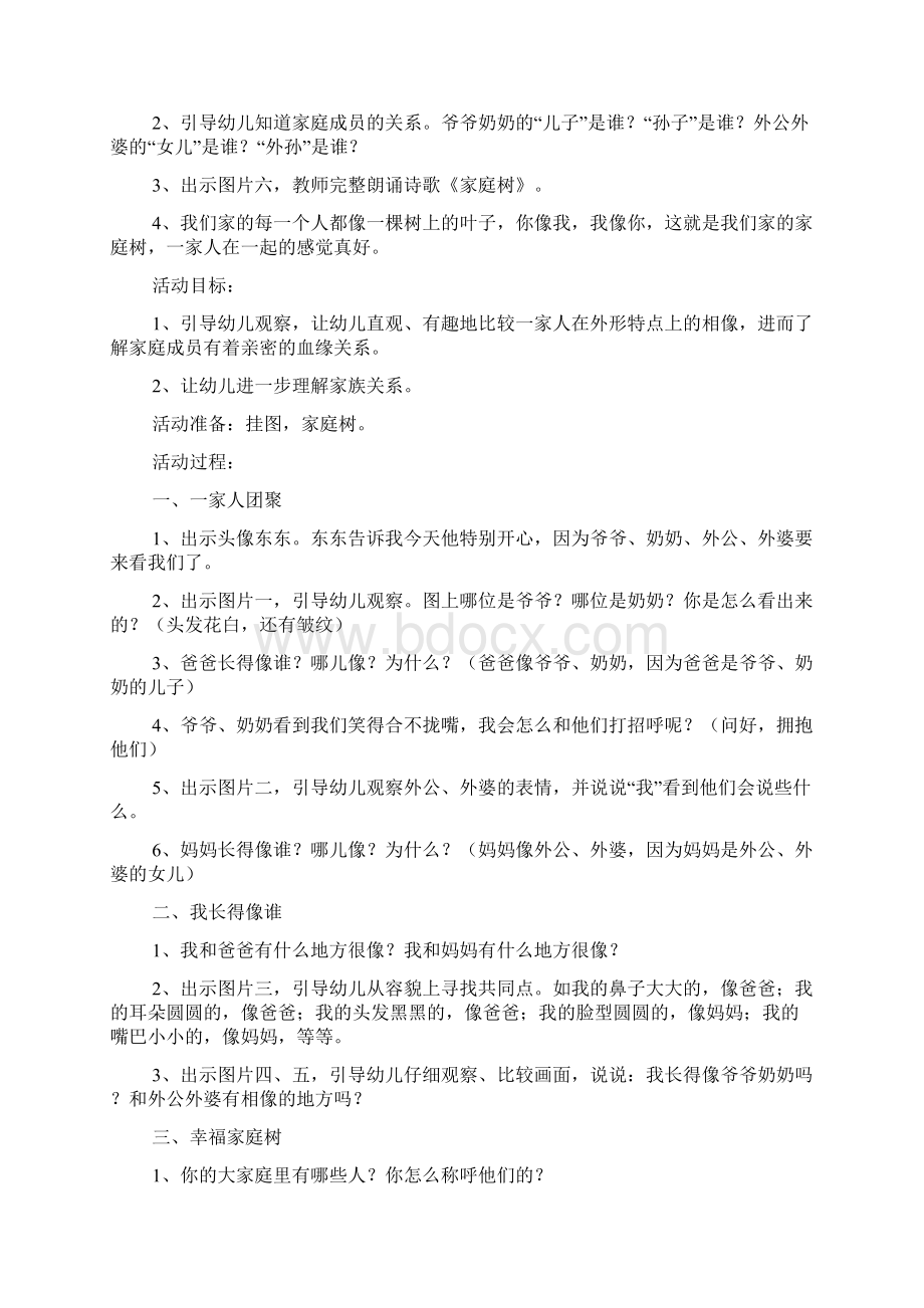 中班社会家庭树doc文档格式.docx_第2页