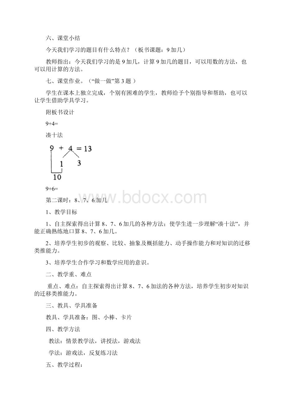 第八单元20以内的进位加法 1.docx_第3页