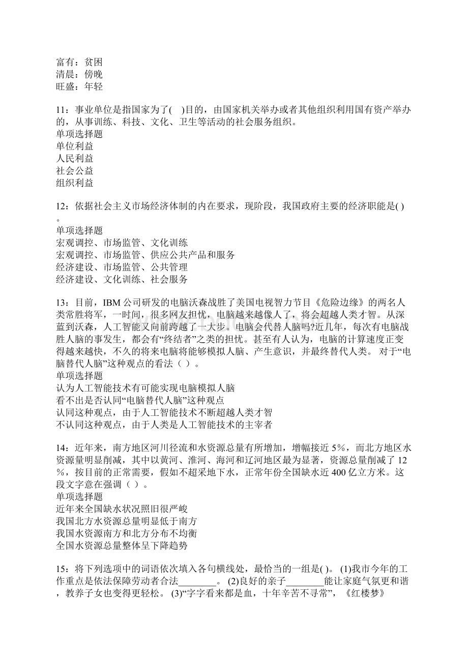 临海事业单位招聘考试真题及答案解析.docx_第3页