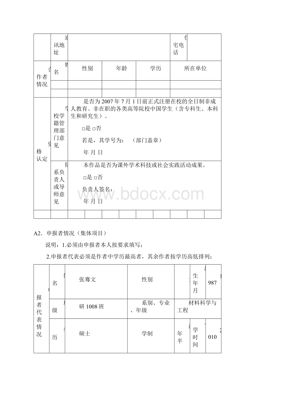 晶体之光课外学术作品竞赛申报书样本概要.docx_第3页