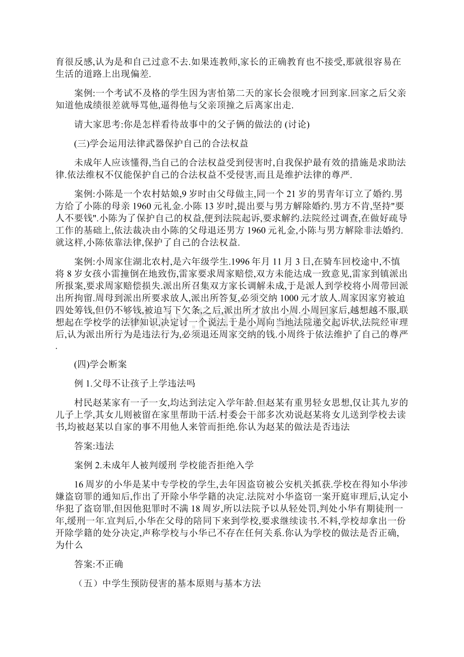 中学生安全法制教育教案.docx_第2页