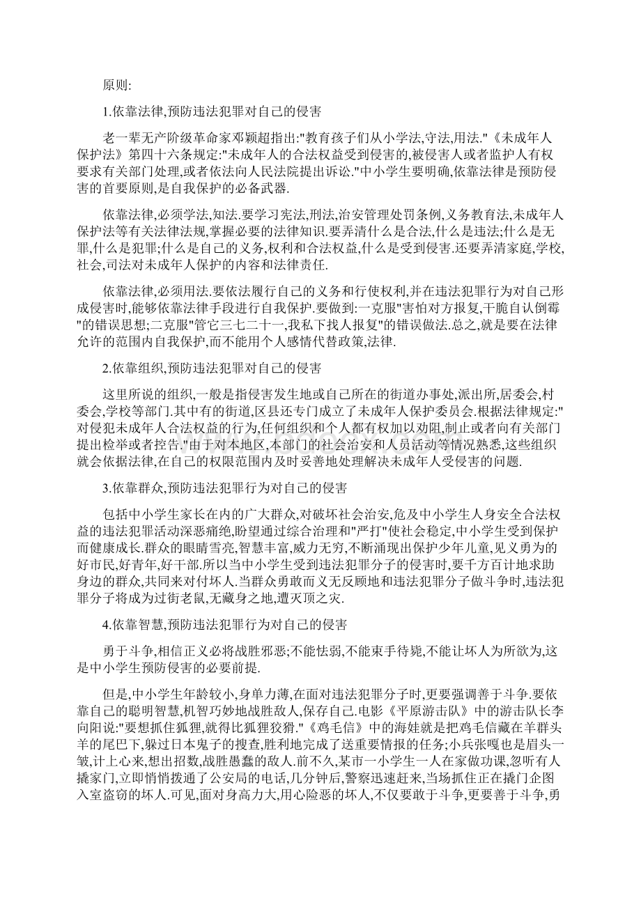 中学生安全法制教育教案.docx_第3页