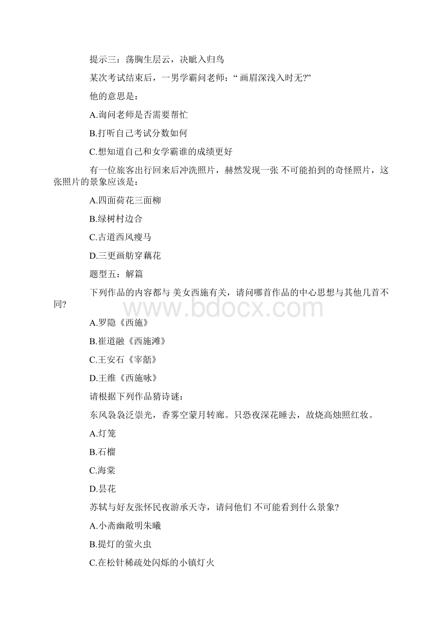 中国诗词大会题文档格式.docx_第3页