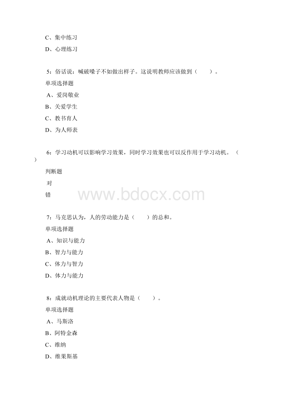 东西湖小学教师招聘考试真题及答案解析卷1Word文档格式.docx_第2页