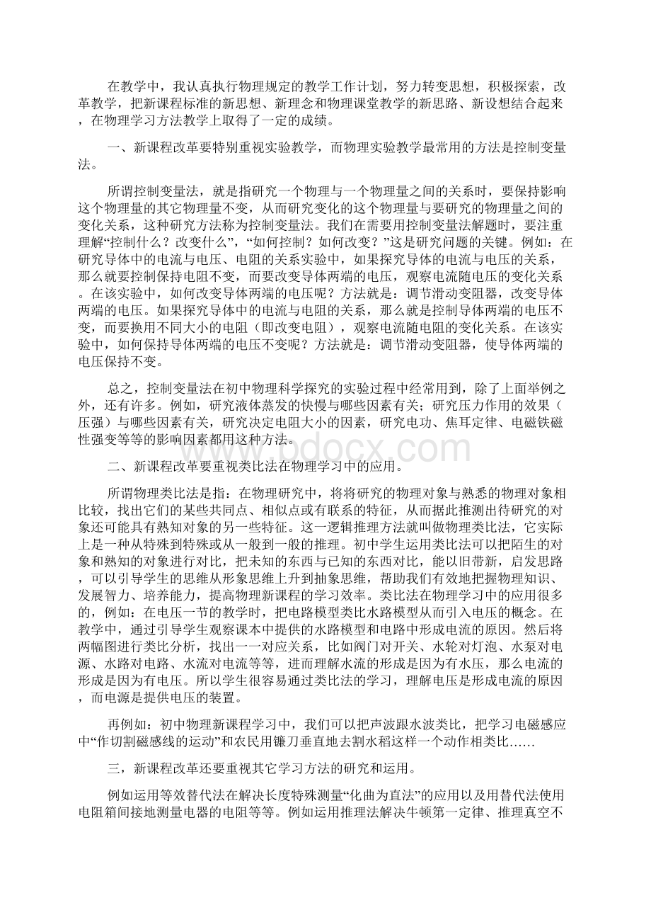 初中物理教学心得.docx_第2页