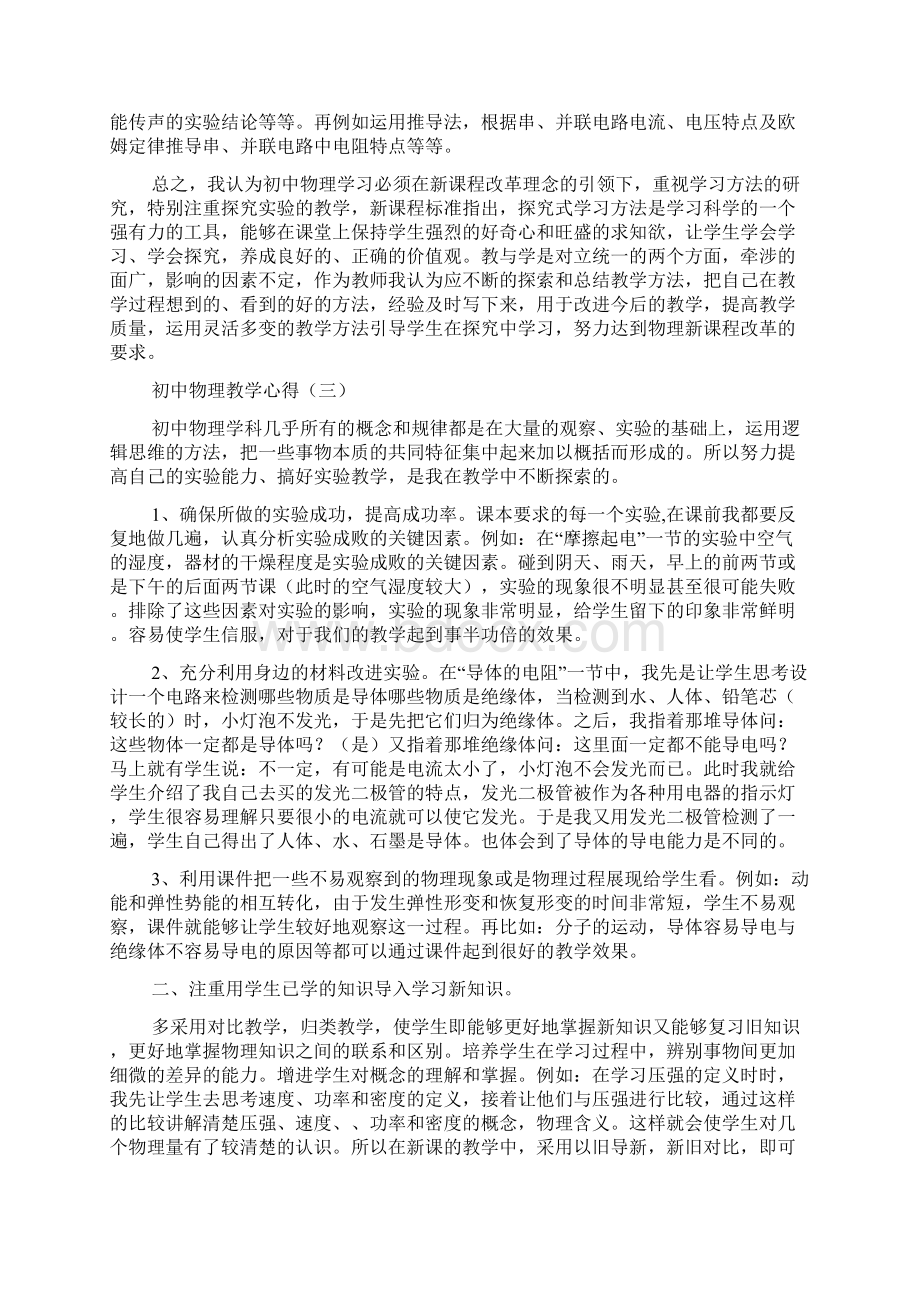 初中物理教学心得.docx_第3页