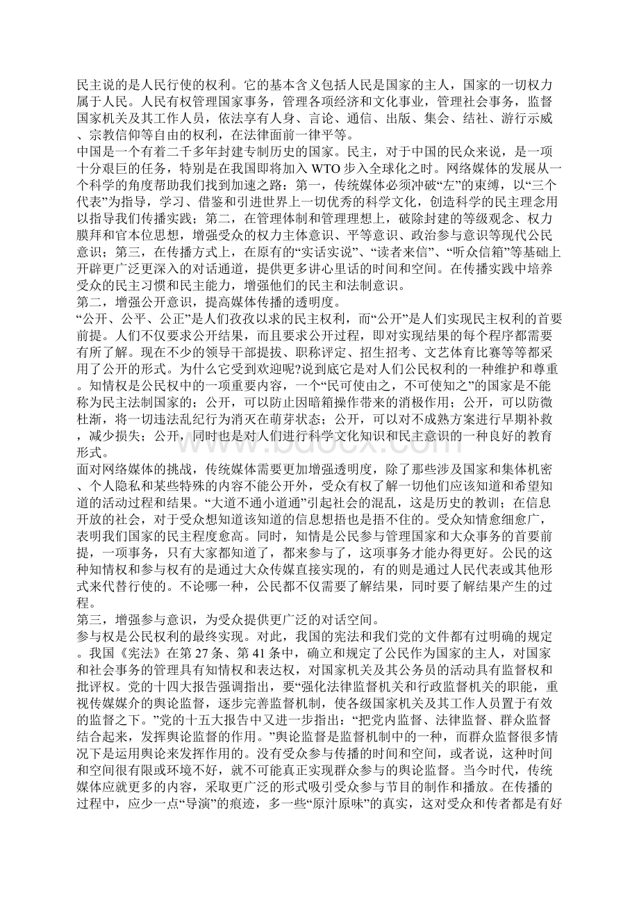 民主公开参与传统媒体迎接新的挑战.docx_第3页