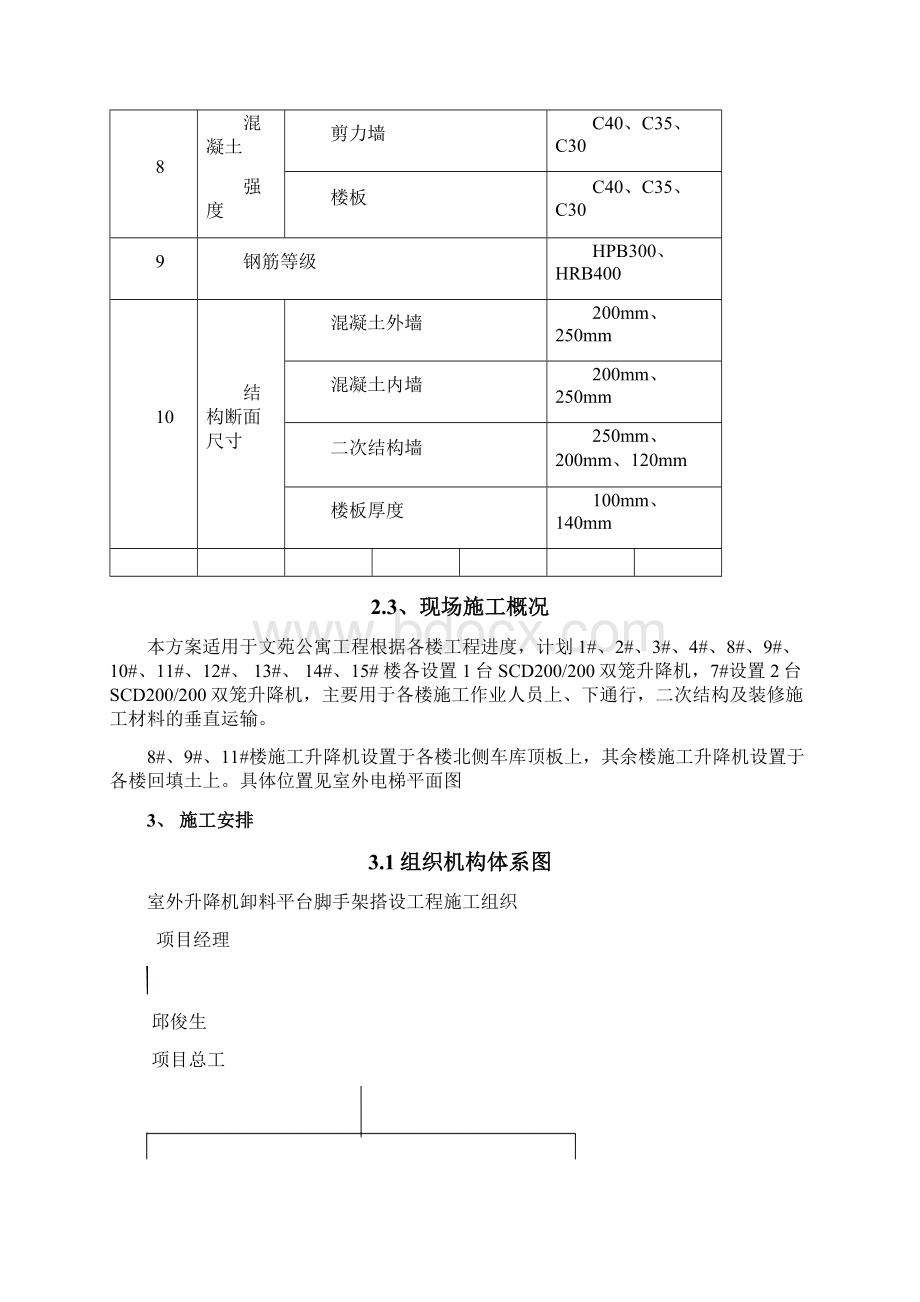 升降机卸料平台和防护门方案最新.docx_第3页