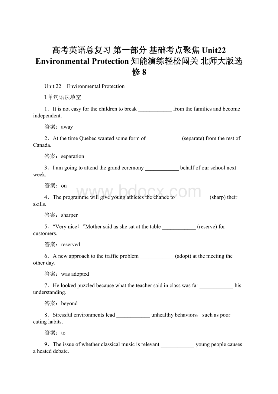 高考英语总复习 第一部分 基础考点聚焦 Unit22 Environmental Protection知能演练轻松闯关 北师大版选修8Word下载.docx_第1页