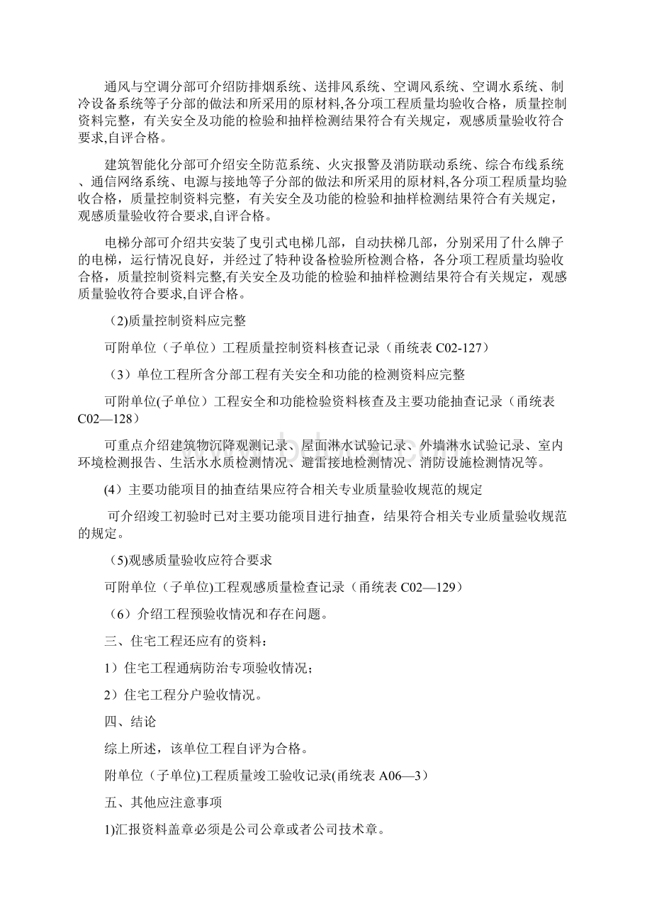 宁波鄞州区施工单位竣工验收汇报资料应有的内容Word下载.docx_第2页