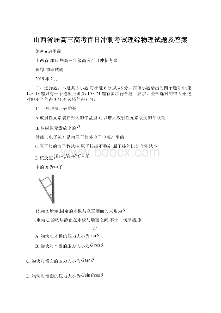 山西省届高三高考百日冲刺考试理综物理试题及答案.docx_第1页