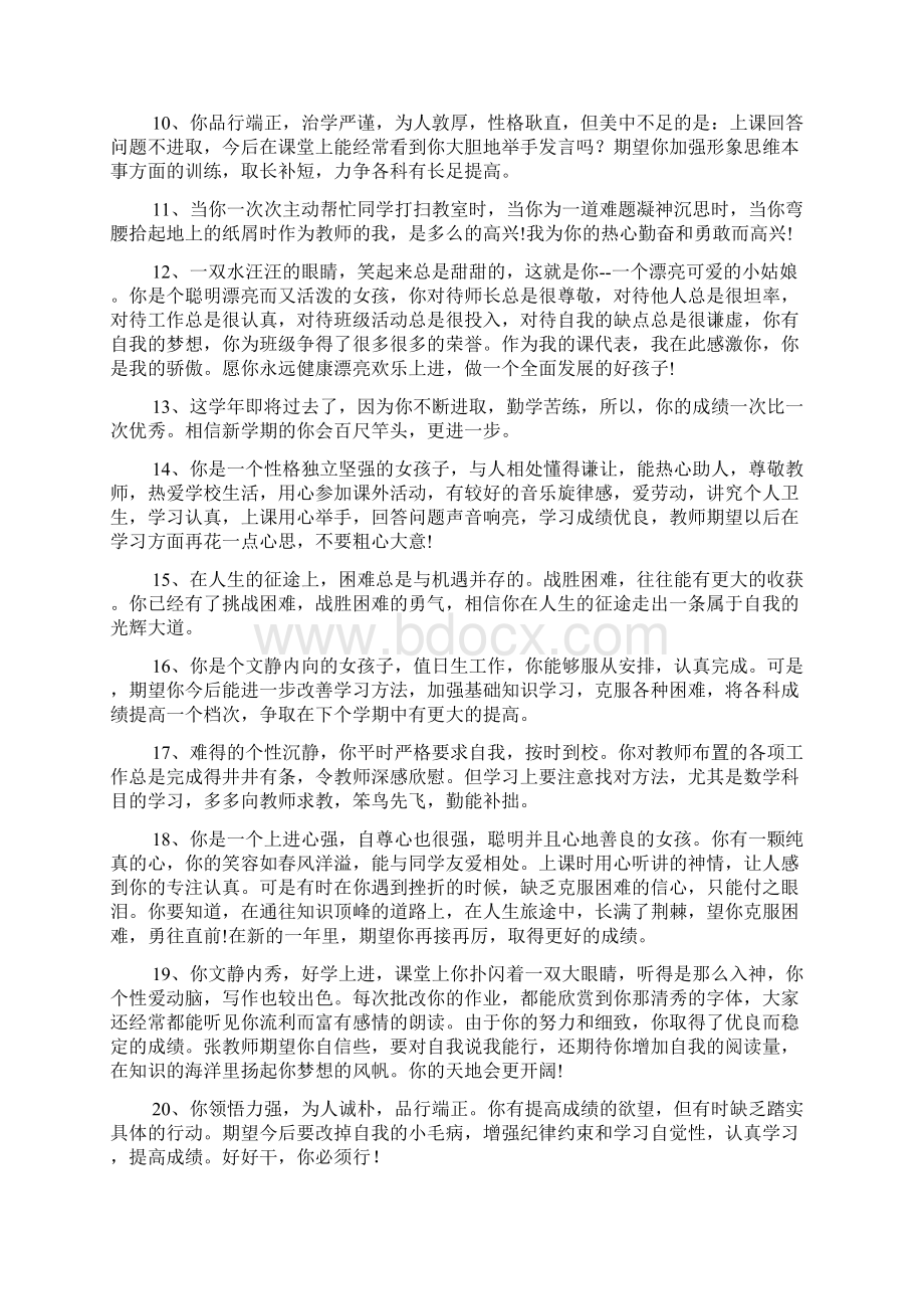 初中班主任评语200条Word格式文档下载.docx_第2页