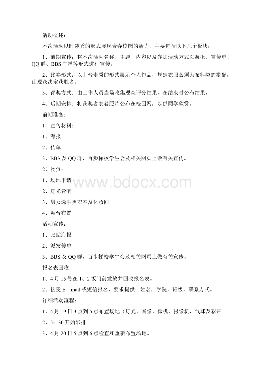 服装秀策划书Word下载.docx_第2页