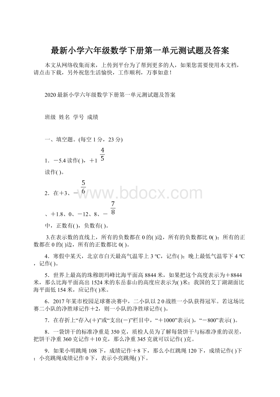 最新小学六年级数学下册第一单元测试题及答案文档格式.docx