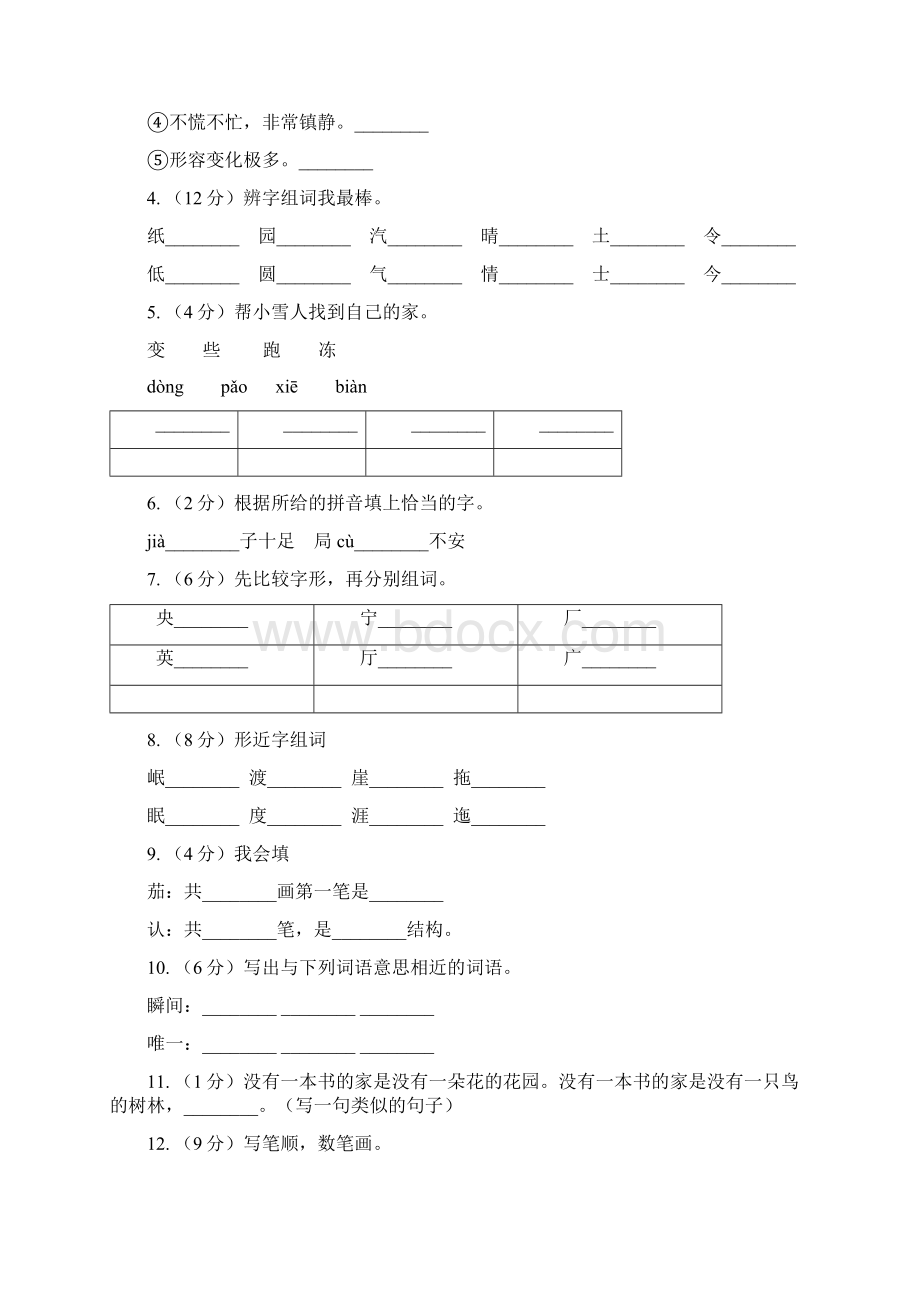 苏教版语文二年级下册第一单元《识字3》同步练习A卷.docx_第2页