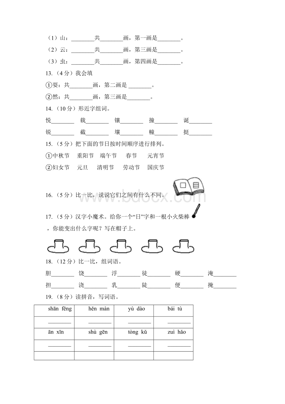 苏教版语文二年级下册第一单元《识字3》同步练习A卷.docx_第3页