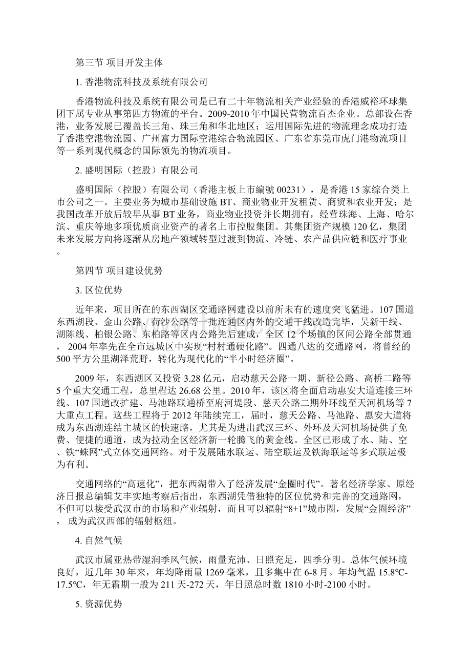 国际空港物流园项目投资商业计划书.docx_第2页