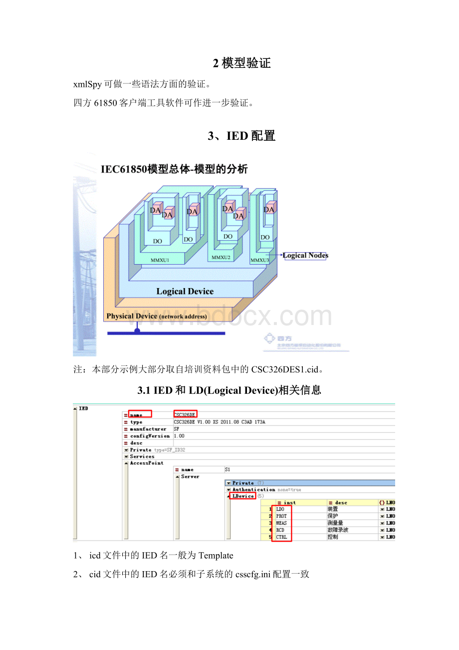 IE工业工程IEC61850模型建模及MMS报文分析Word格式.docx_第2页