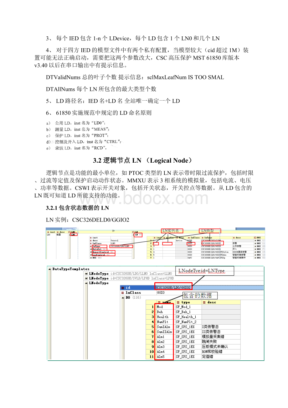 IE工业工程IEC61850模型建模及MMS报文分析Word格式.docx_第3页