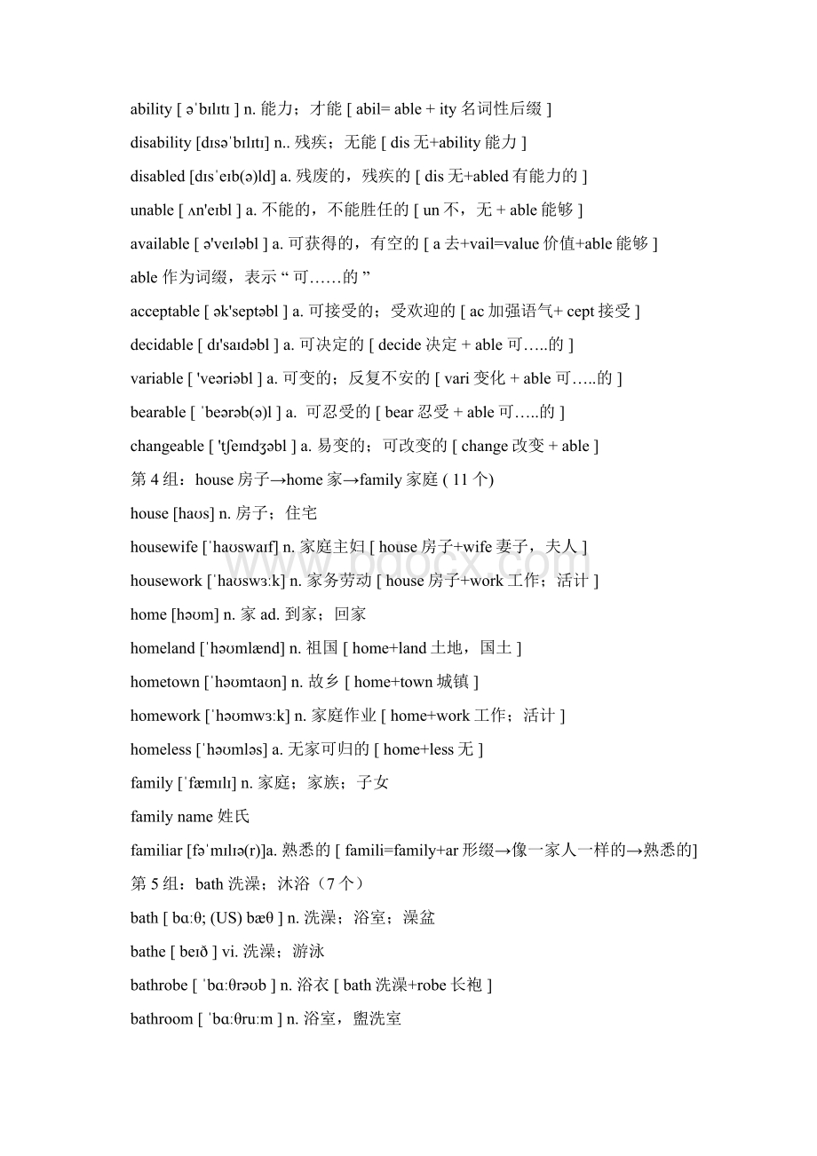 高考英语大纲单词之词根词缀记忆法共计119组 共1608个.docx_第3页