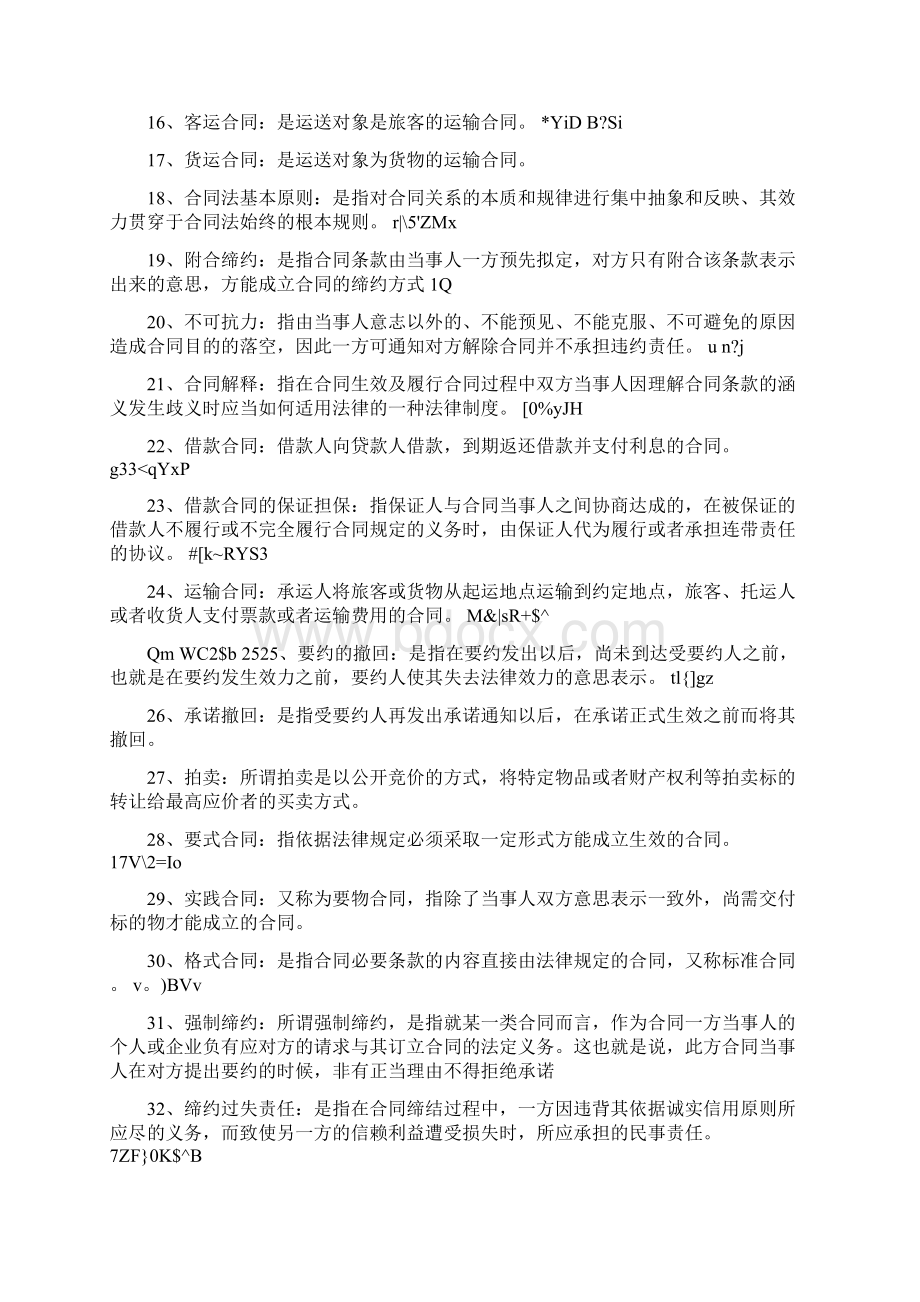 合同法考试复习材料全部精美小抄.docx_第2页