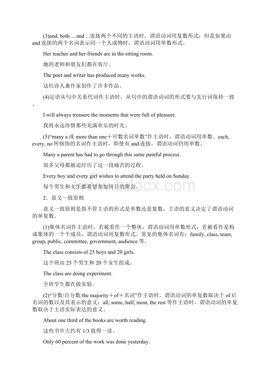 届人教版高考英语大一轮复习专用讲义 专题十一 主谓一致与特殊句式.docx_第2页