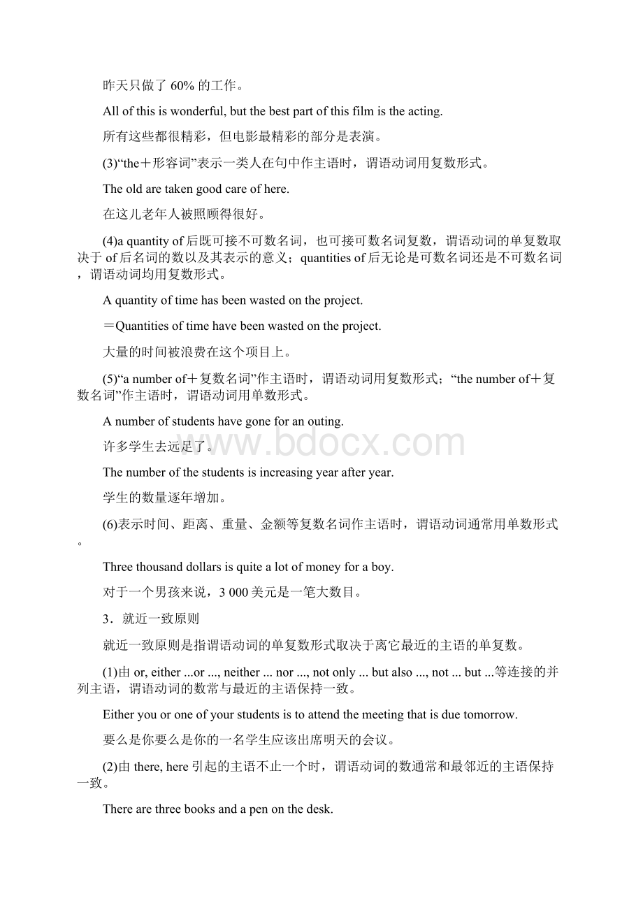 届人教版高考英语大一轮复习专用讲义 专题十一 主谓一致与特殊句式.docx_第3页