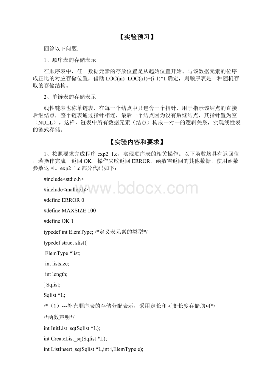 实验二 顺序表与链表.docx_第2页