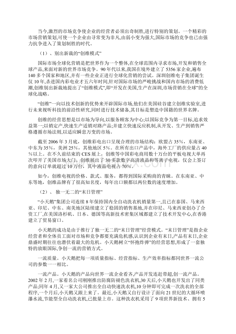 关于中国企业如何做好国际市场营销的建议.docx_第2页