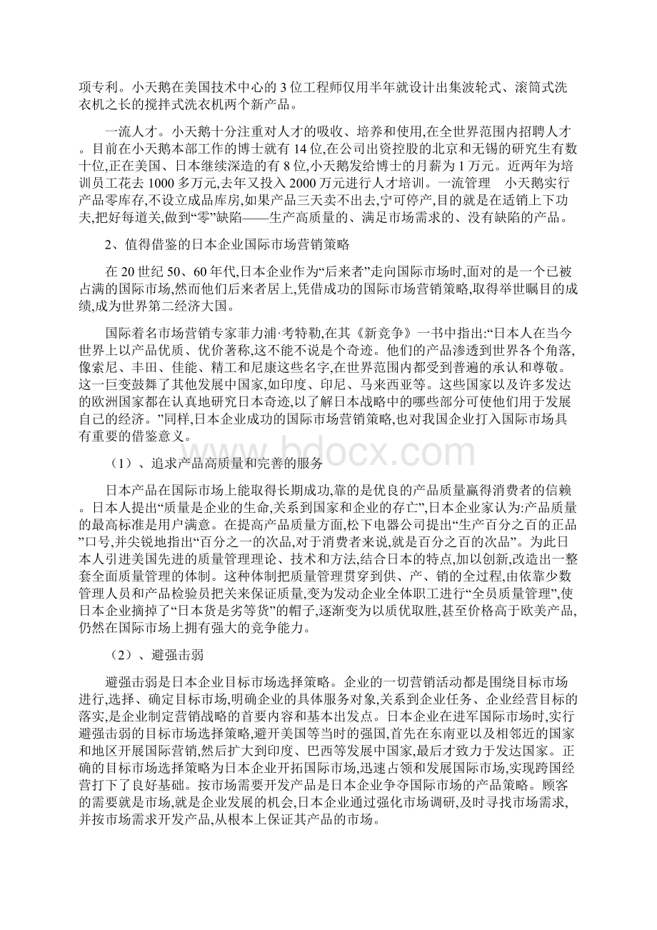 关于中国企业如何做好国际市场营销的建议.docx_第3页