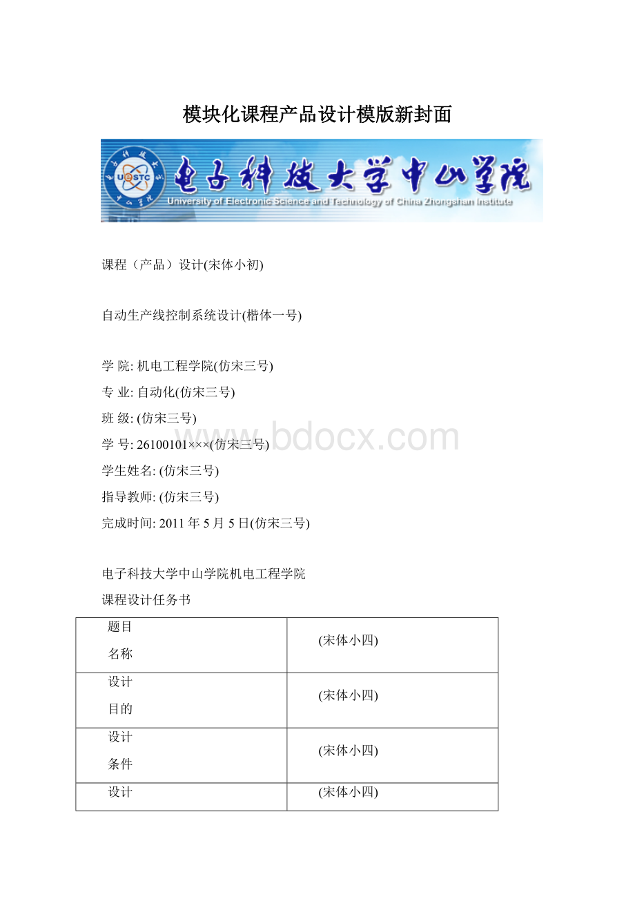 模块化课程产品设计模版新封面.docx_第1页