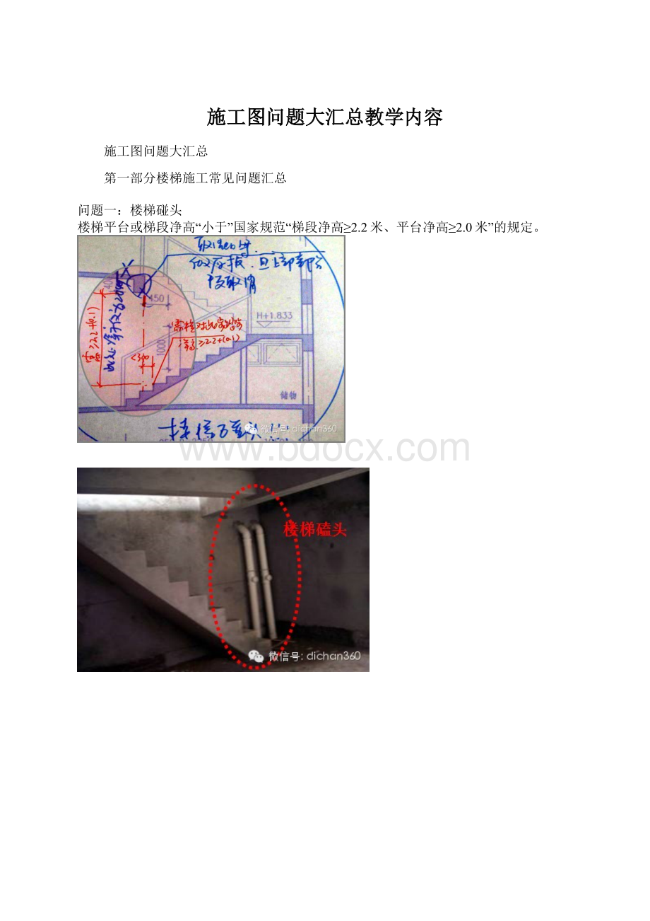 施工图问题大汇总教学内容Word文档下载推荐.docx