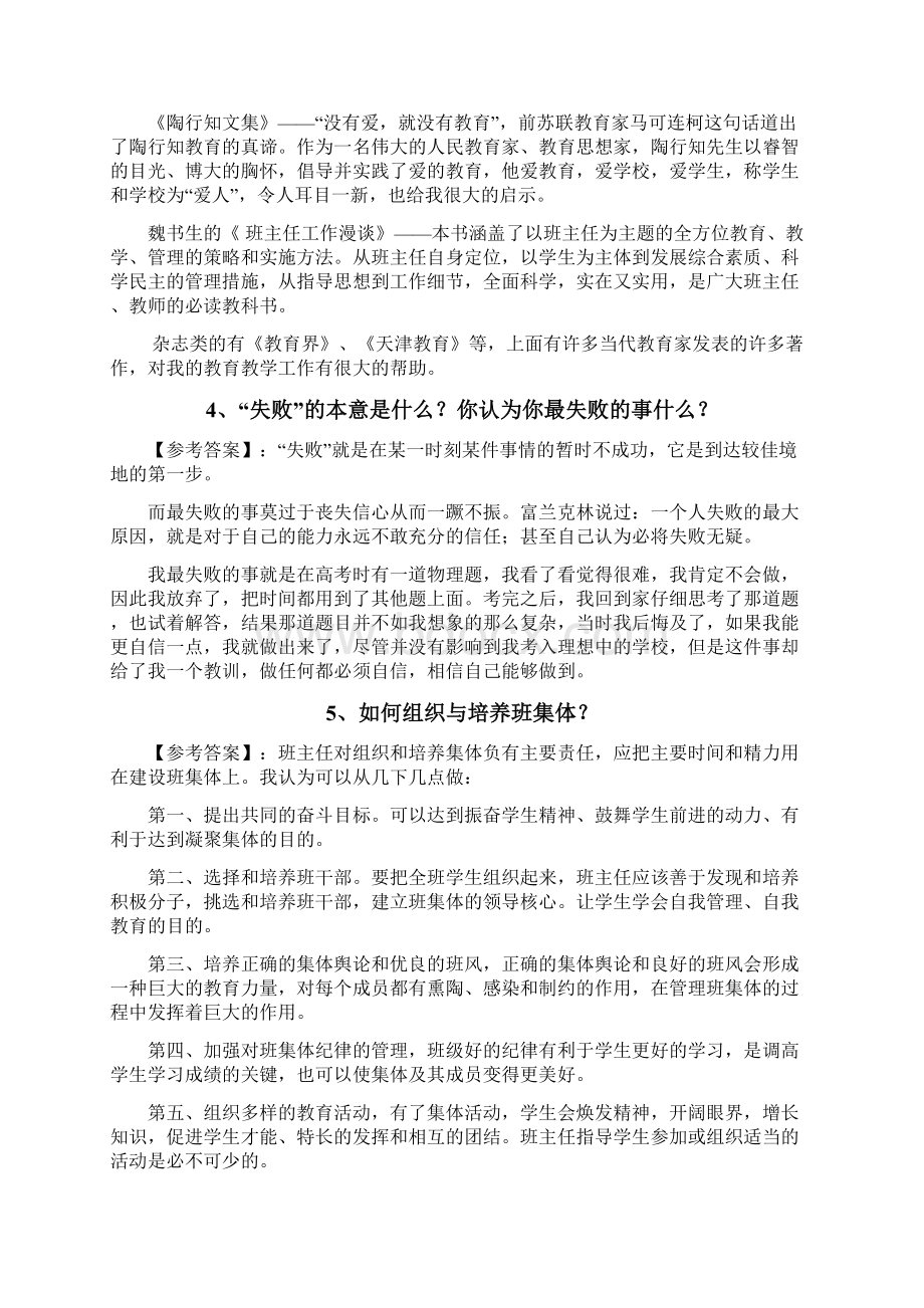 教师结构化面试题目及解答汇总.docx_第2页