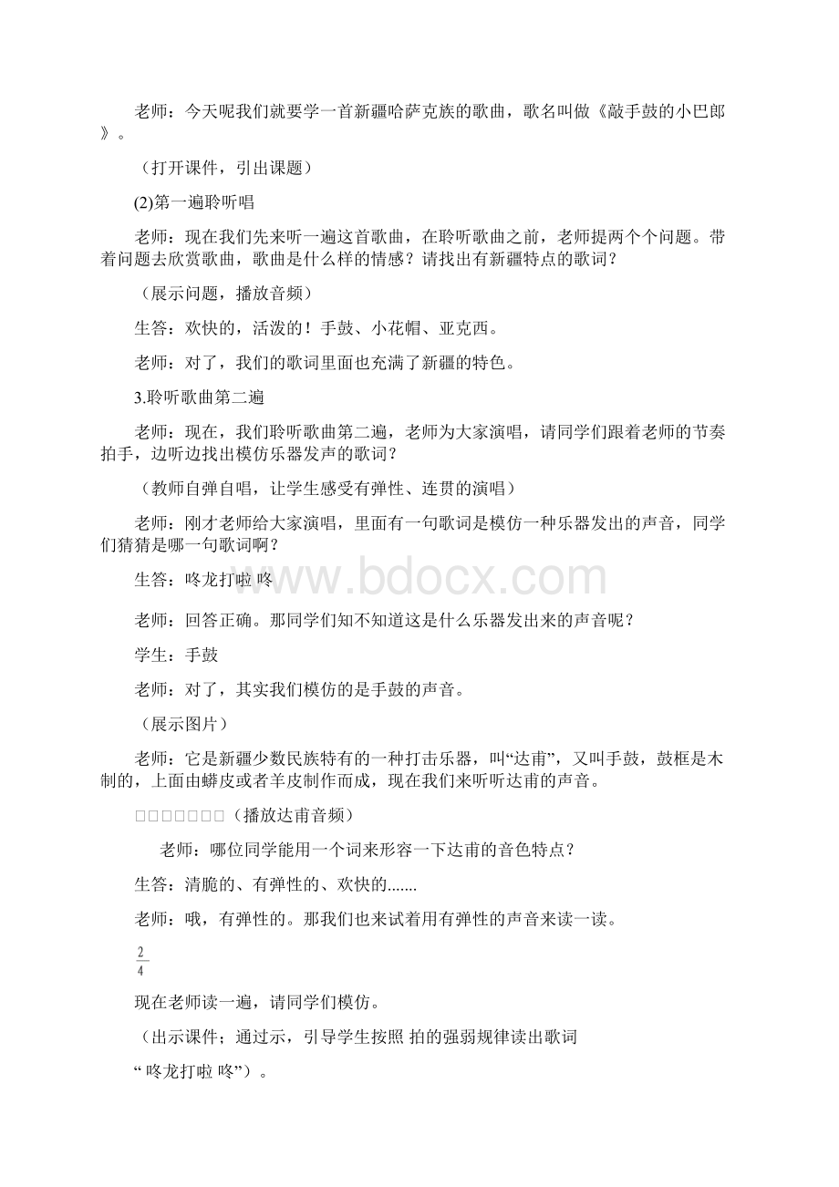 《敲手鼓的小巴郎》教学设计说明Word文档格式.docx_第2页