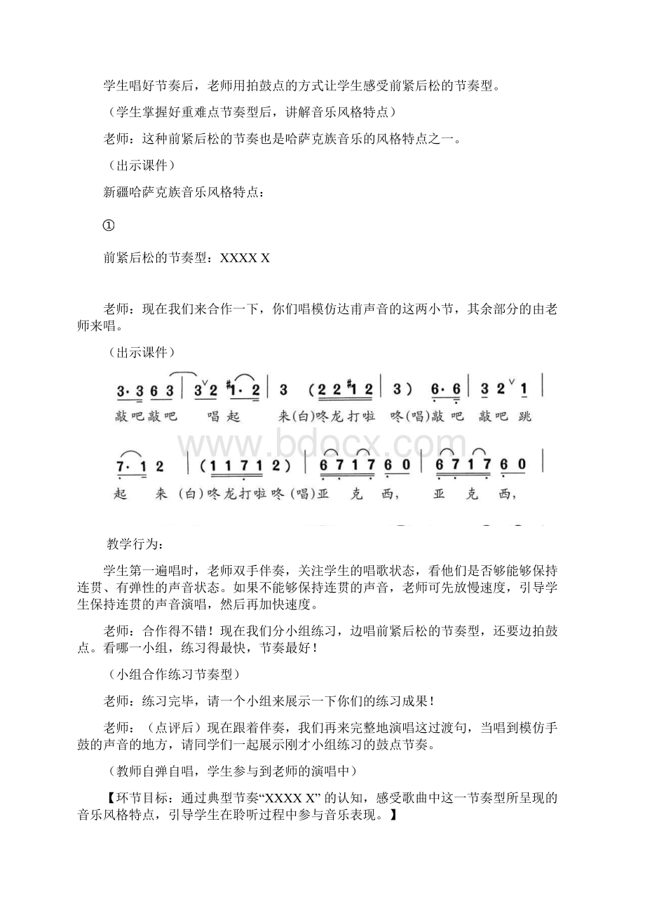 《敲手鼓的小巴郎》教学设计说明Word文档格式.docx_第3页