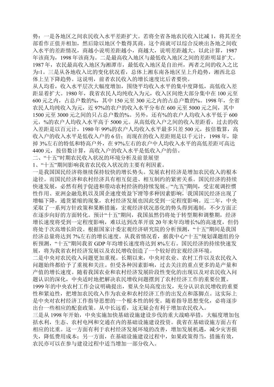 湖南农民收入状况环境分析与建议文档格式.docx_第3页