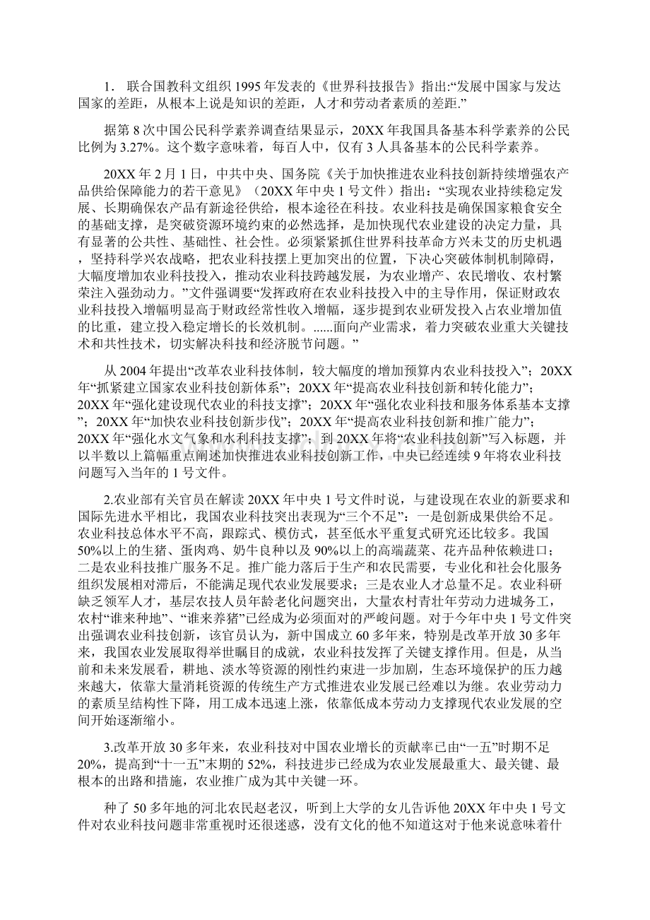 公务员考试考题专项山东省公务员考试申论乡镇真题及答案Word文档下载推荐.docx_第2页