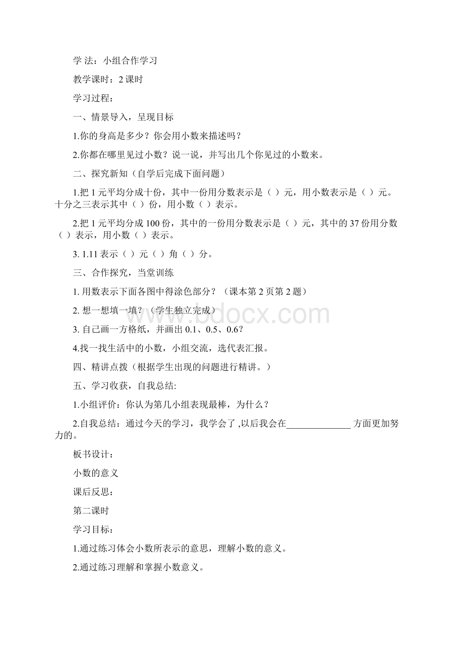 最新北师大版四年级数学下册全册教案新.docx_第2页