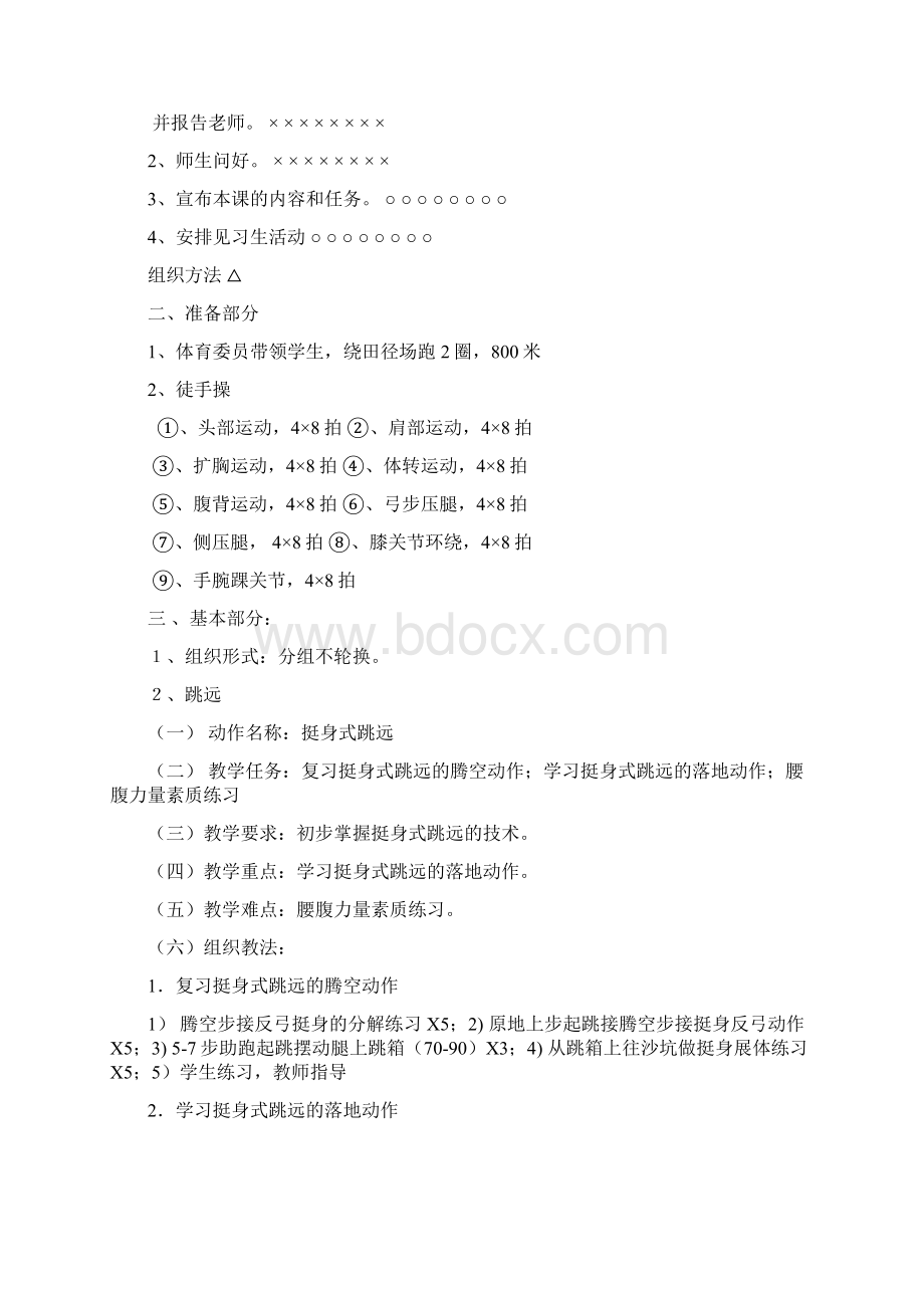 挺身式跳远高中体育课教案完整版.docx_第3页