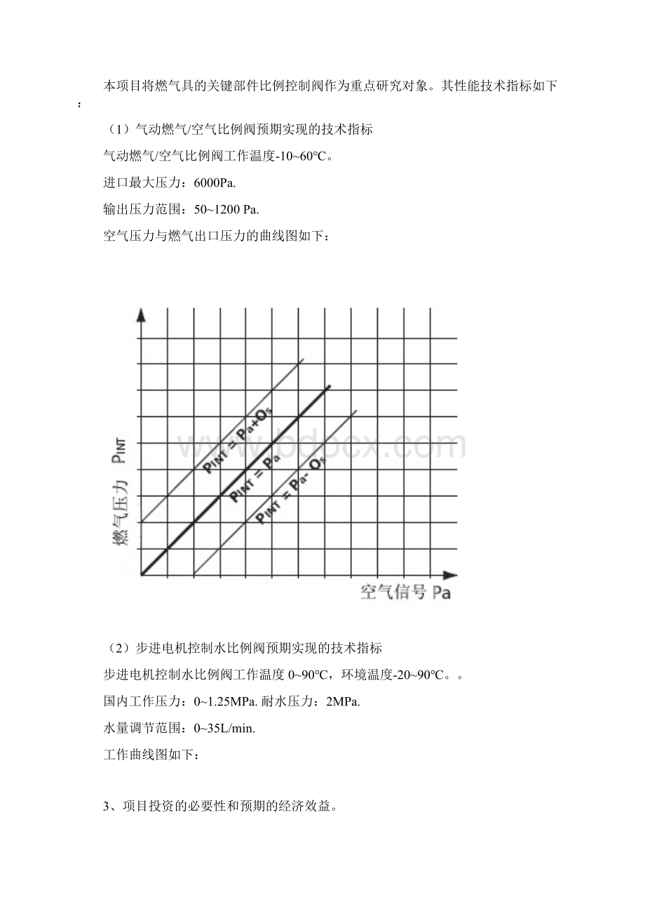 燃气比例阀的关键技术研发及产业化项目可行性报告.docx_第2页