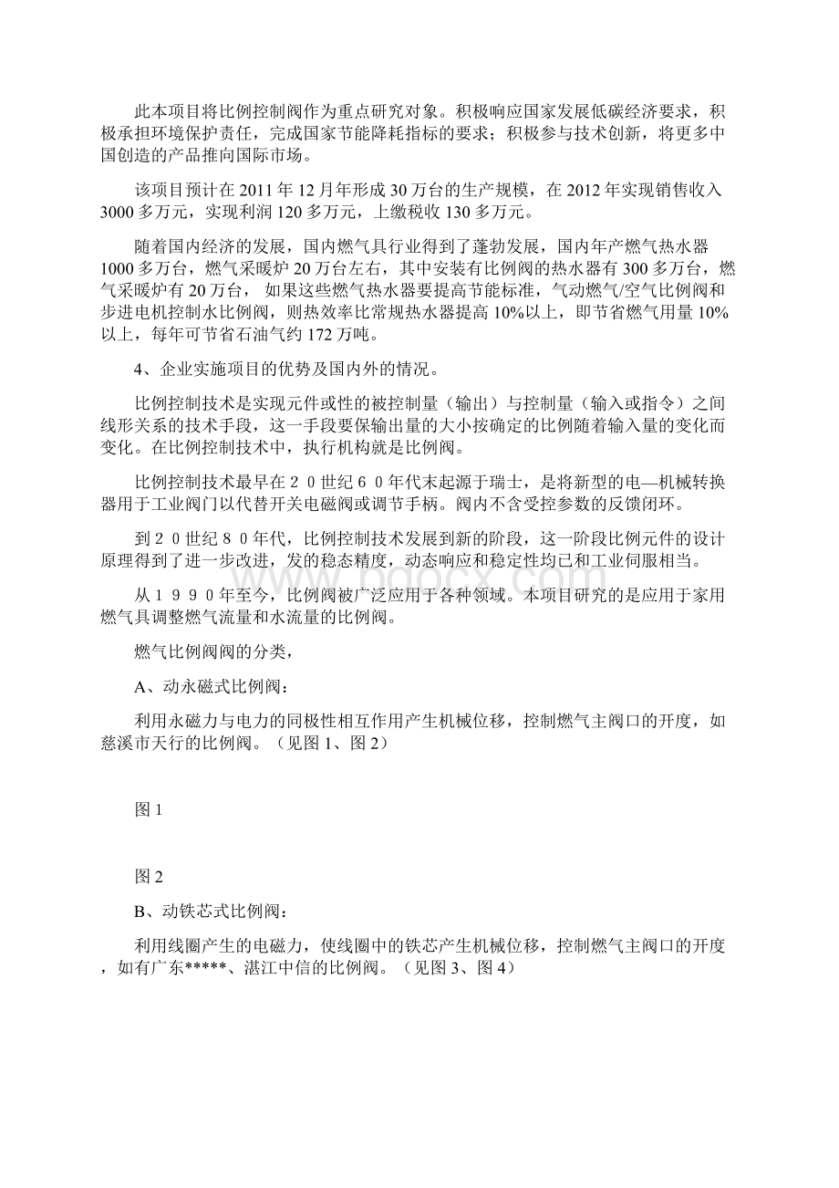 燃气比例阀的关键技术研发及产业化项目可行性报告.docx_第3页