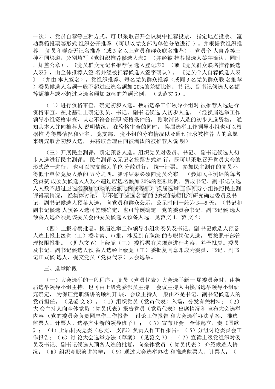 党组织公推直选程序Word下载.docx_第2页