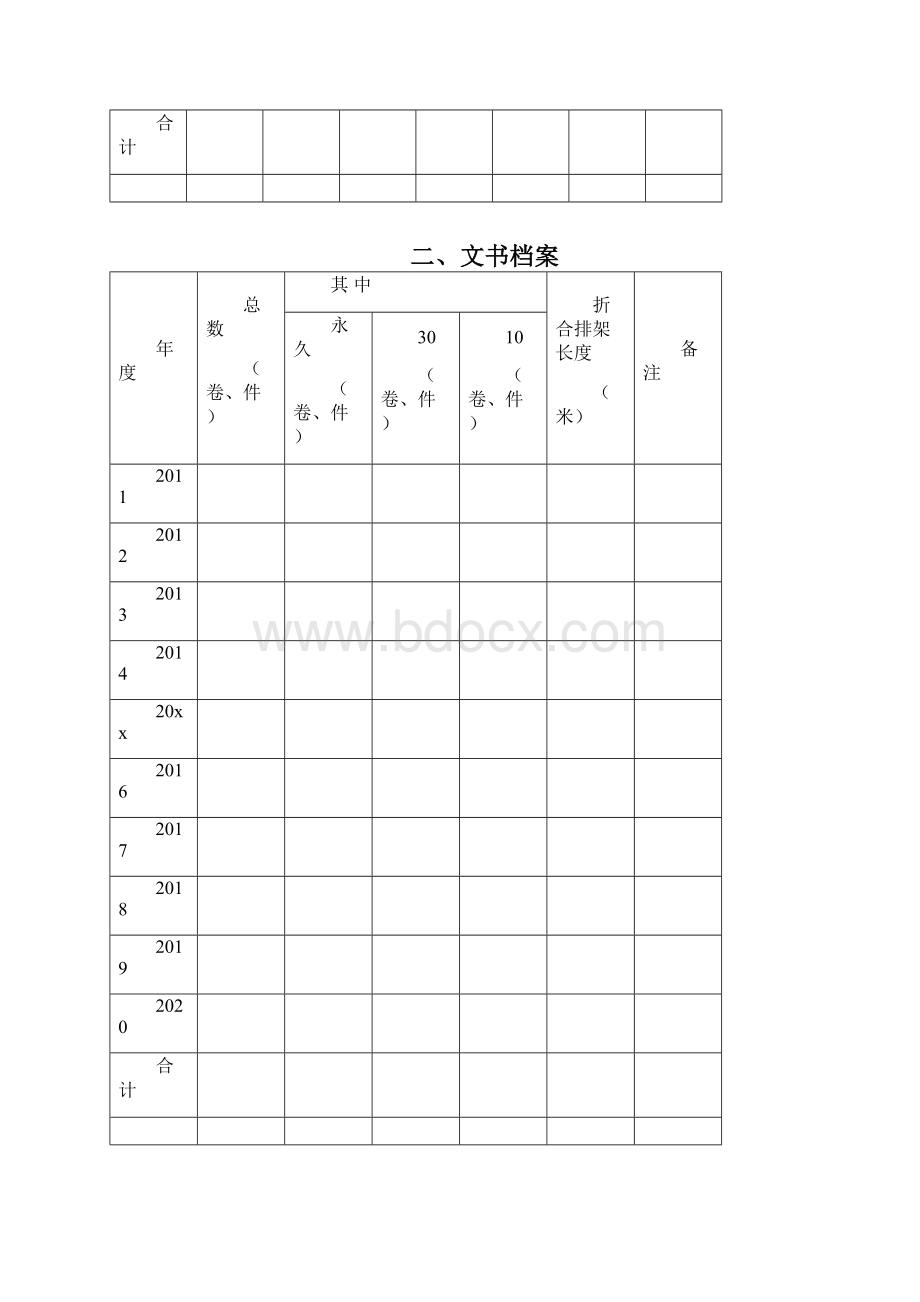 档案管理台账.docx_第2页