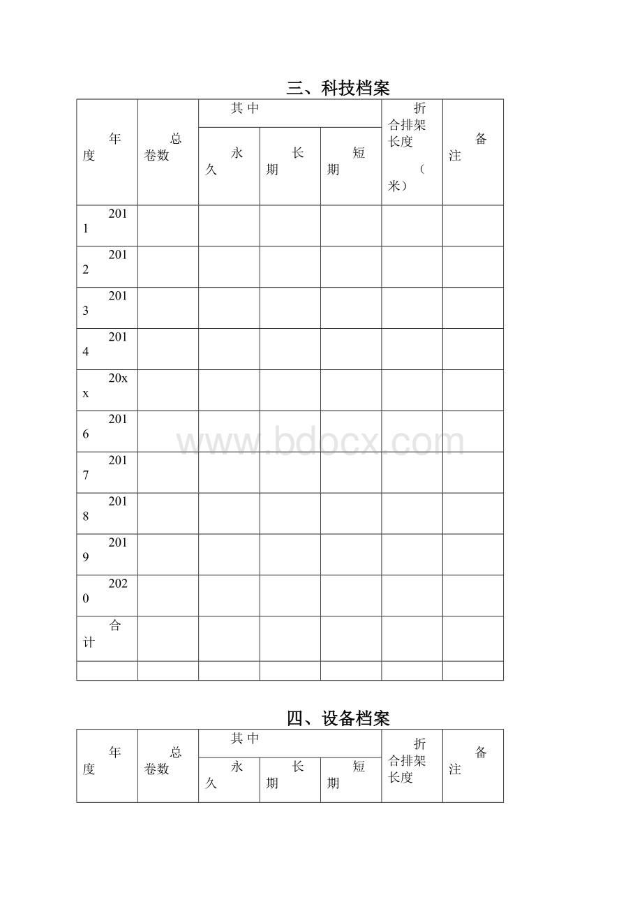 档案管理台账.docx_第3页